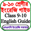 Class 9 English Guide 2025 1.0.15