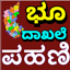 Land Papers Karnataka 2025 2.7