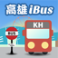 高雄iBus公車即時動態資訊(即將下架)-高雄市政府交通局 3.8.5