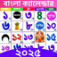 Bangla Calendar 2025:পঞ্জিকা 1.9