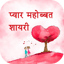 Pick up lines in Hindi Shayari 4.8