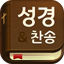 스마트 성경 찬송 : 피아노반주 성경책 오늘 말씀 뽑기 3.0.7