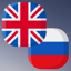 Англо-Русский словарь офлайн 8.6