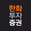 한화투자증권 MTS (대표MTS)-투자에 AI를 더하다 5.0.15
