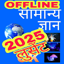लुसेंट GK Book 2025 OFFLINE 1.9.21