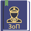 Закон о полиции РФ 2025 (3-ФЗ) 0.96