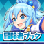 この素晴らしい世界に祝福を！このファン 冒険者ブック 5.10.0
