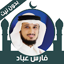 Quran Offline Fares Abbad 2.0.2