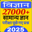 Science Gk In Hindi (MCQ) 2025 1.0