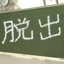 Escape from Japanese Classroom 1.0.19