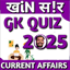 Khan baba GK/GS Quiz General 1.11