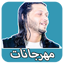 محمد عبسلام 2025 بدون نت 46.0.0