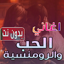 اغاني حب ورومنسية بدون نت 2024