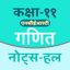 11Th Math Ncert Solution Hindi 6.1.2