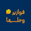 فوازير وحلها - لعبة الفوازير 1.2
