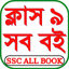 Class 9 All Book 2025 1.8