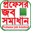 Job Solution Book BD 2025