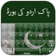 Pak Urdu Installer 3.2