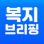 복지브리핑 - 국가장려금 가이드 1.3