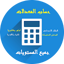 حساب  معدل جميع المستويات