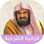Offline Ruqya Soudais 6.0