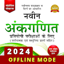 RS Aggarwal Math Book Ankganit 1.0.5