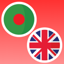 Bengali-English Translate 3.1