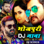 Bhojpuri DJ songs