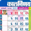 Marathi Calendar 2025 - HD 1.7