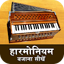 Harmonium Bajana Sikhe 2
