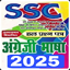 SSC ENGLISH 2025 1.0