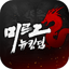 미르2: 뉴킹덤 1.0.009