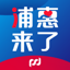 浦惠来了