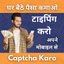 Captcha Karo पैसा कमाओ 10.0