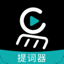 易直播提词器-悬浮提词,跟着语速走 4.9.19