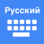 Russian Keyboard + Translator 1.0