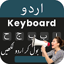 Urdu Keyboard - بول کر لکھیں 15.0