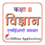 Class 8 Science Guide in Hindi 25.2.1