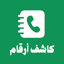 كاشف الارقام السعودية نمبربوك 1.3
