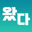 왔다 1.1.5