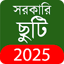 ছুটির ক্যালেন্ডার ২০২৫ 1.9