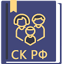 Семейный Кодекс РФ 2025 1.00