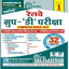 Railway Group D Set Practice 10.0