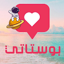 بوستات بدون نت للفيس و واتس 13