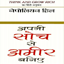 Think and Grow Rich in Hindi 1.2