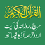 Quran Kareem with Urdu Tarjuma
