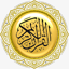 Al Quran : Audio mp3 & Text