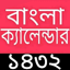 Bengali calendar 1432 1.11