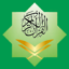 Al-Quran - আল কোরআন