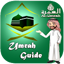 Umrah Guide | ওমরাহ গাইড 5.2